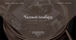 Desktop Screenshot of chronomarket.com.ua