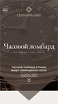 Mobile Screenshot of chronomarket.com.ua