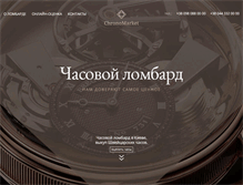 Tablet Screenshot of chronomarket.com.ua